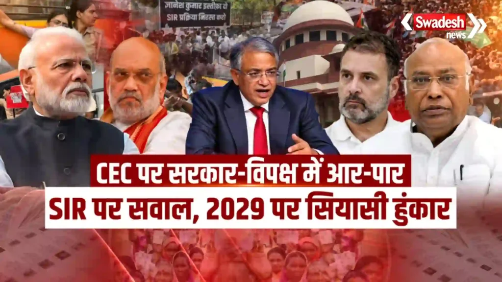 https://swadeshlive.com/sir-controversy-sir-bjp-vs-congress/