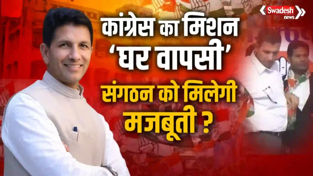 MP Congress Homecoming Campaign