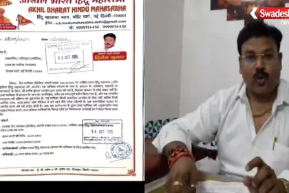 Hindu Mahasabha Supreme Court Petition