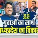 MP Youth Year 2027 CM Mohan Yadav