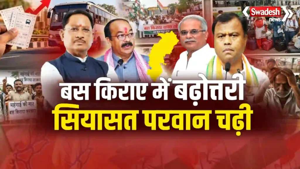 Chhattisgarh Bus Fare Hike on politics