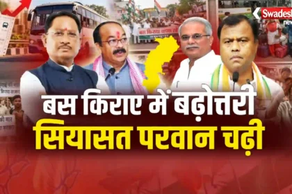 Chhattisgarh Bus Fare Hike on politics