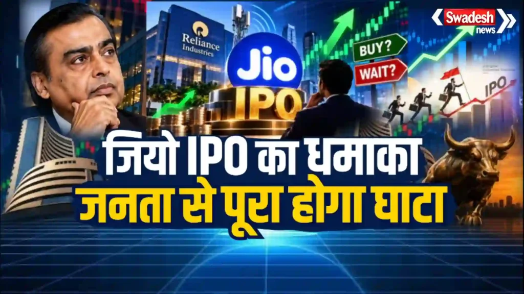 Jio Platforms IPO 2026