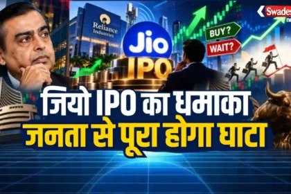 Jio Platforms IPO 2026