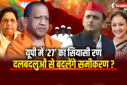 UP Election 2027 dal badal ke khel