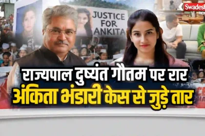 Ankita Bhandari Case Dushyant Kumar Gautam