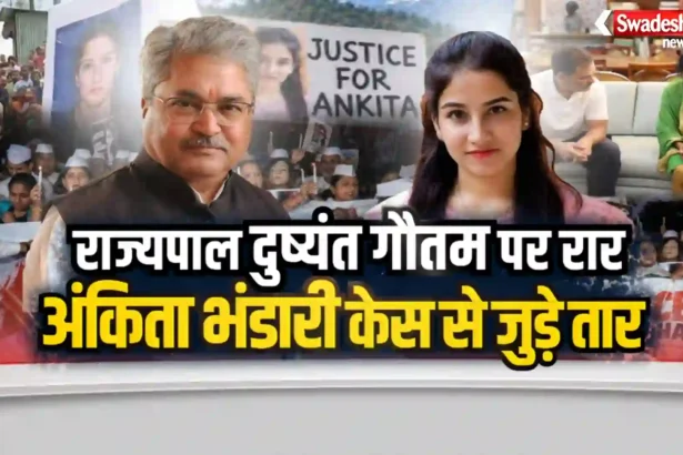 Ankita Bhandari Case Dushyant Kumar Gautam