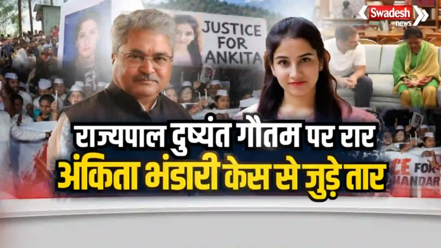 Ankita Bhandari Case Dushyant Kumar Gautam