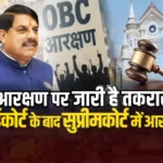 OBC Reservation MP in Supreme Court