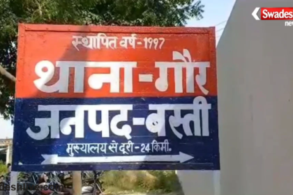 Basti POCSO Case