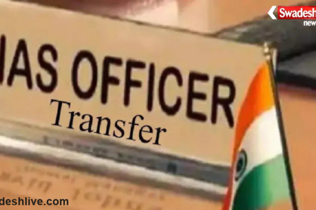 UP IAS Transfer