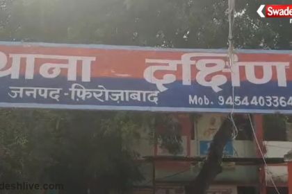 Firozabad Hospital Negligence Case