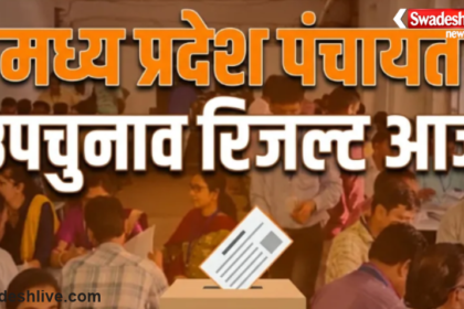 MP Panchayat Bypoll Results