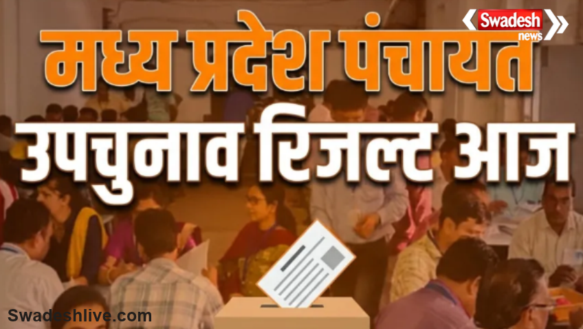 MP Panchayat Bypoll Results
