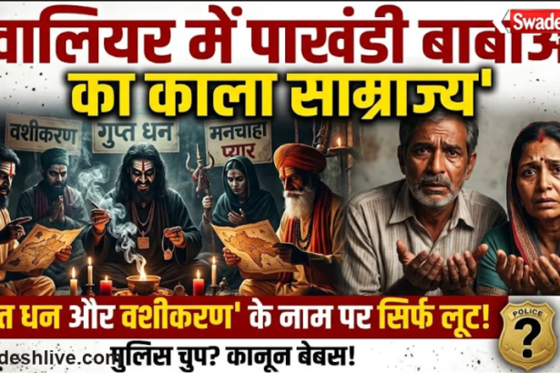 Gwalior Baba Fakir Claims