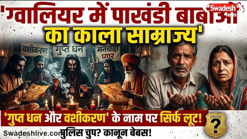 Gwalior Baba Fakir Claims
