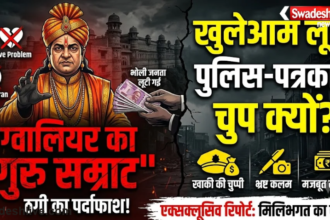 Gwalior News