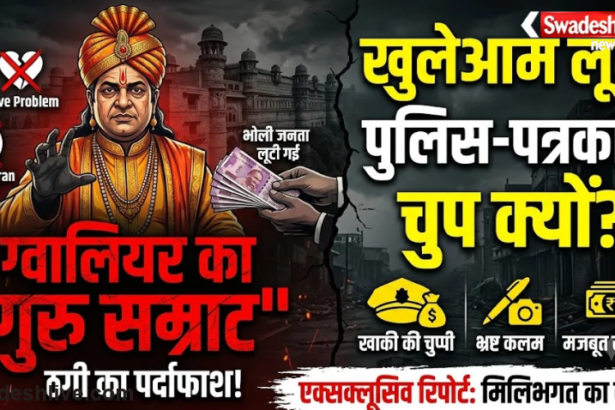 Gwalior News