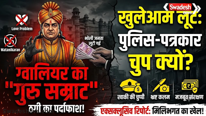 Gwalior News