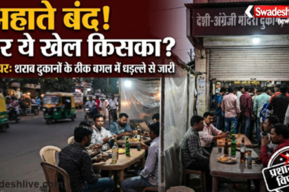 Gwalior Illegal Ahata