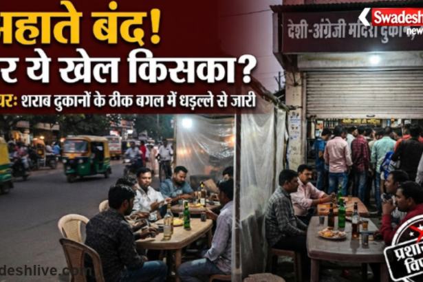 Gwalior Illegal Ahata