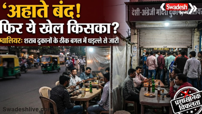 Gwalior Illegal Ahata
