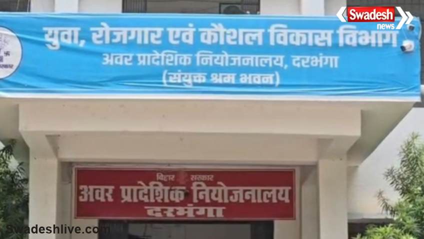 Darbhanga Job Camp