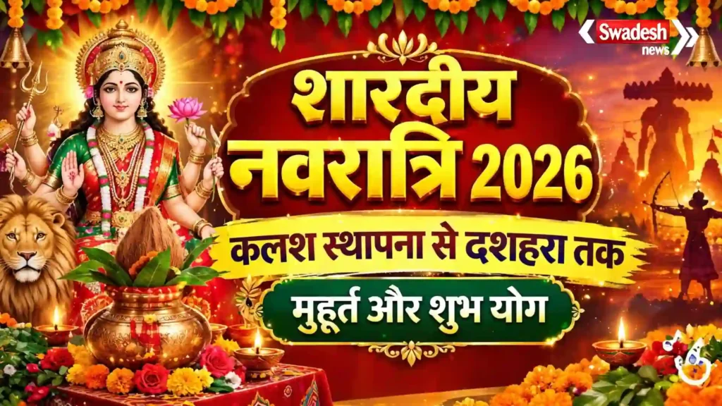 Shardiya Navratri 2026 date muhurt