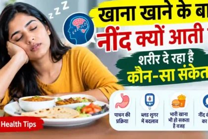 Sleep After Eating Health Tips