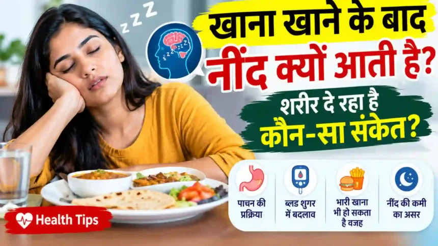 Sleep After Eating Health Tips