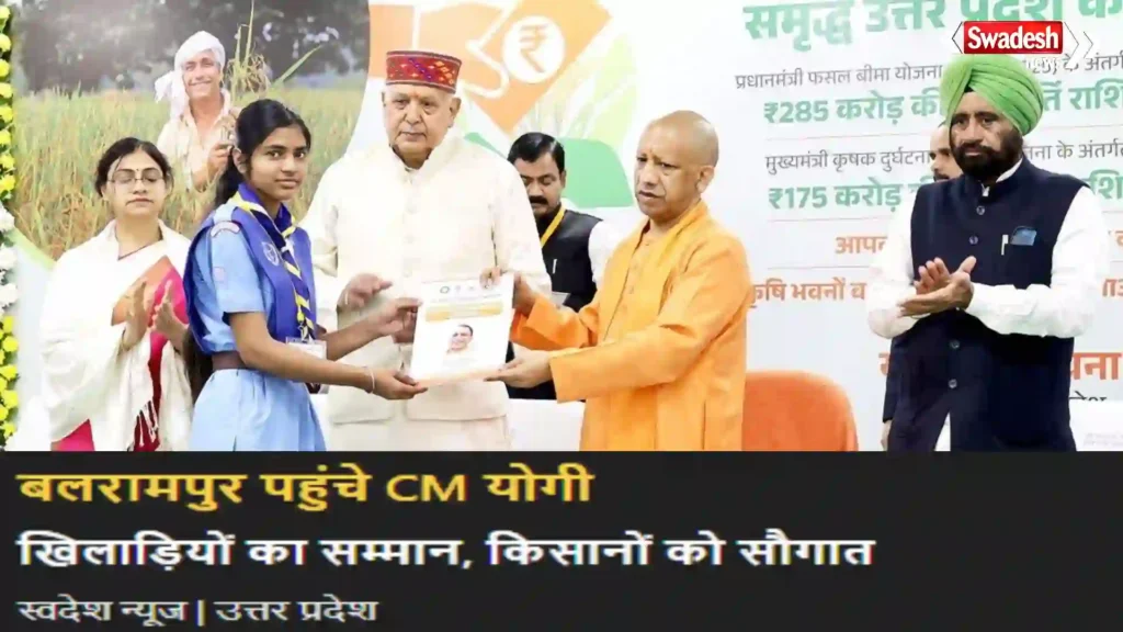 Sports Award Ceremony CM Yogi Balrampur
