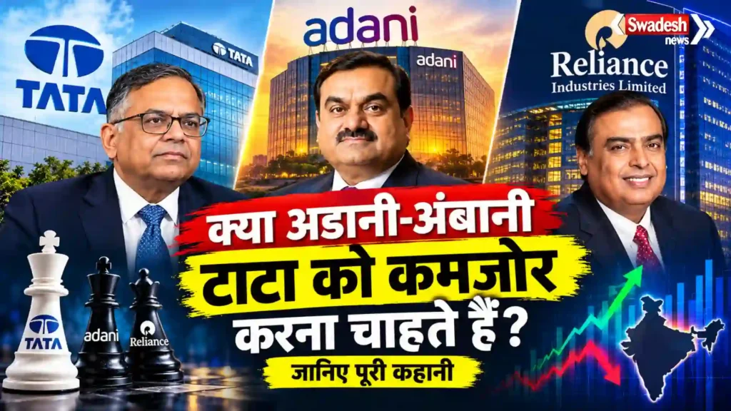 Tata Group Adani Reliance competition