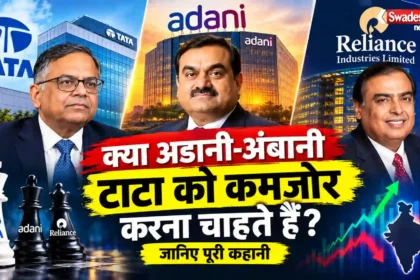 Tata Group Adani Reliance competition