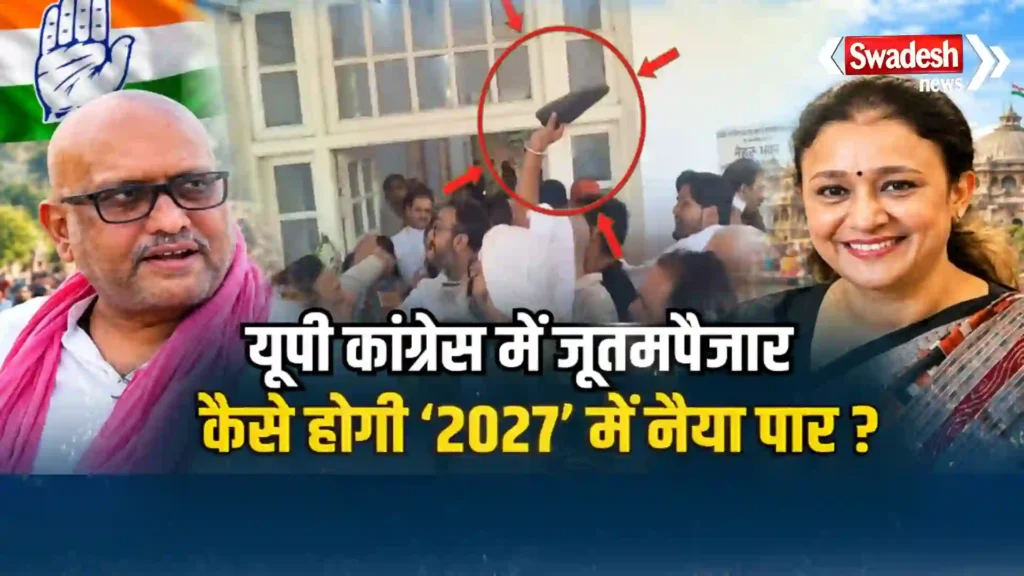 UP Congress Clash Aradhana Mishra Ajay Rai