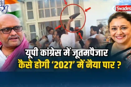 UP Congress Clash Aradhana Mishra Ajay Rai
