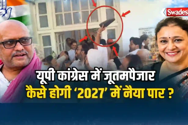 UP Congress Clash Aradhana Mishra Ajay Rai