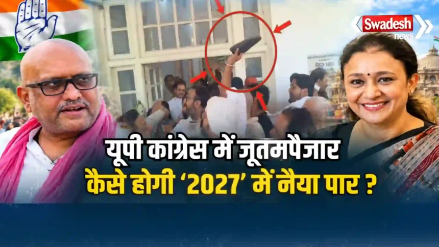 UP Congress Clash Aradhana Mishra Ajay Rai