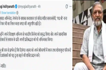 httpsswadeshlive.comcm-yogi-condolence-on-nana-patekar-death