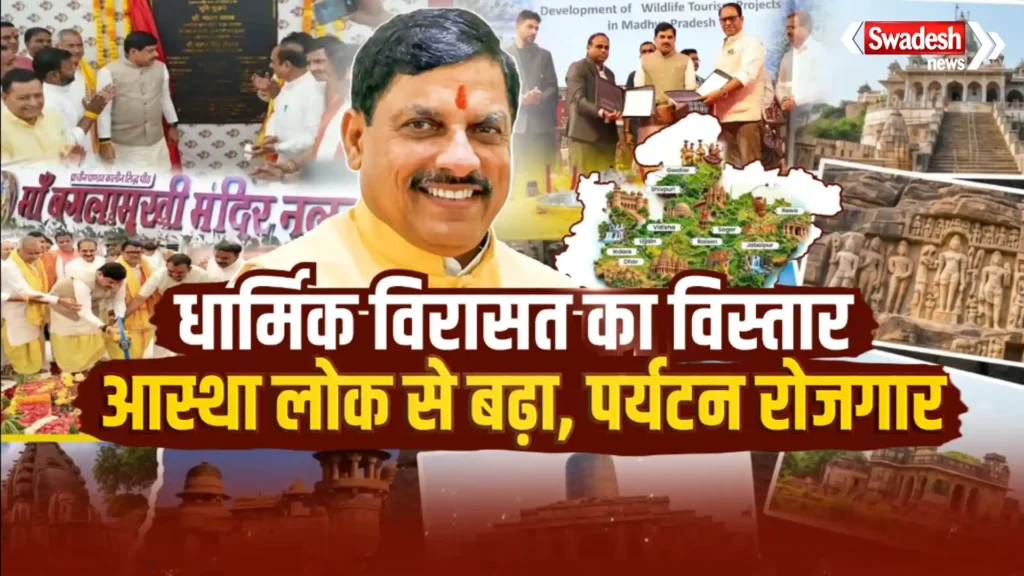 MP Religious Tourism Baglamukhi DeviLok
