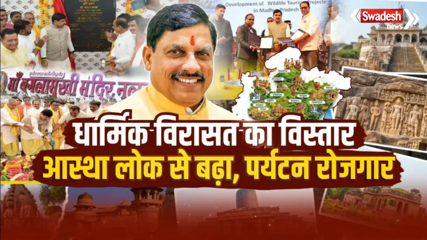 MP Religious Tourism Baglamukhi DeviLok